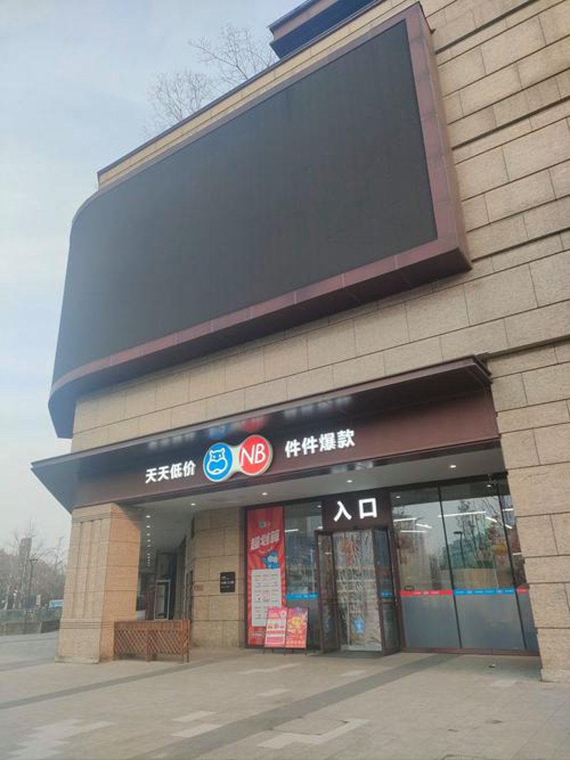 保定零售业的悄然变化：从传统到现代化