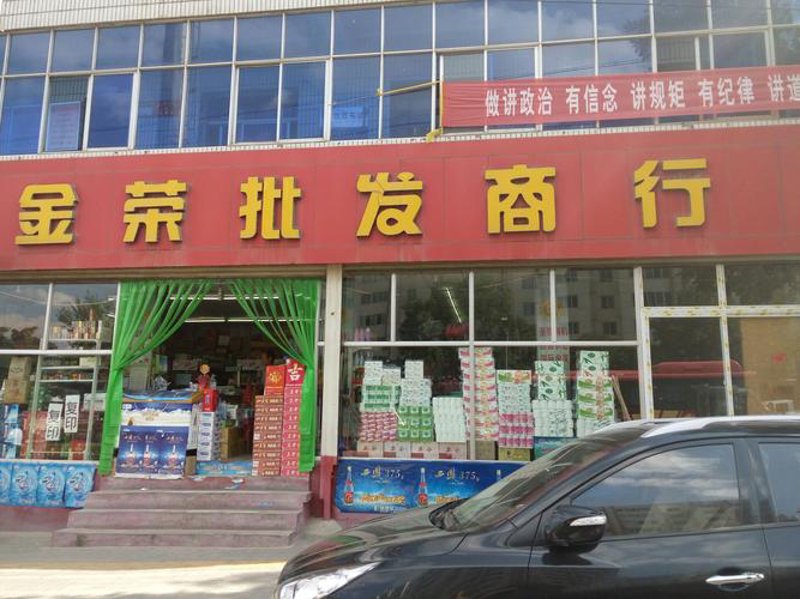 批发商行